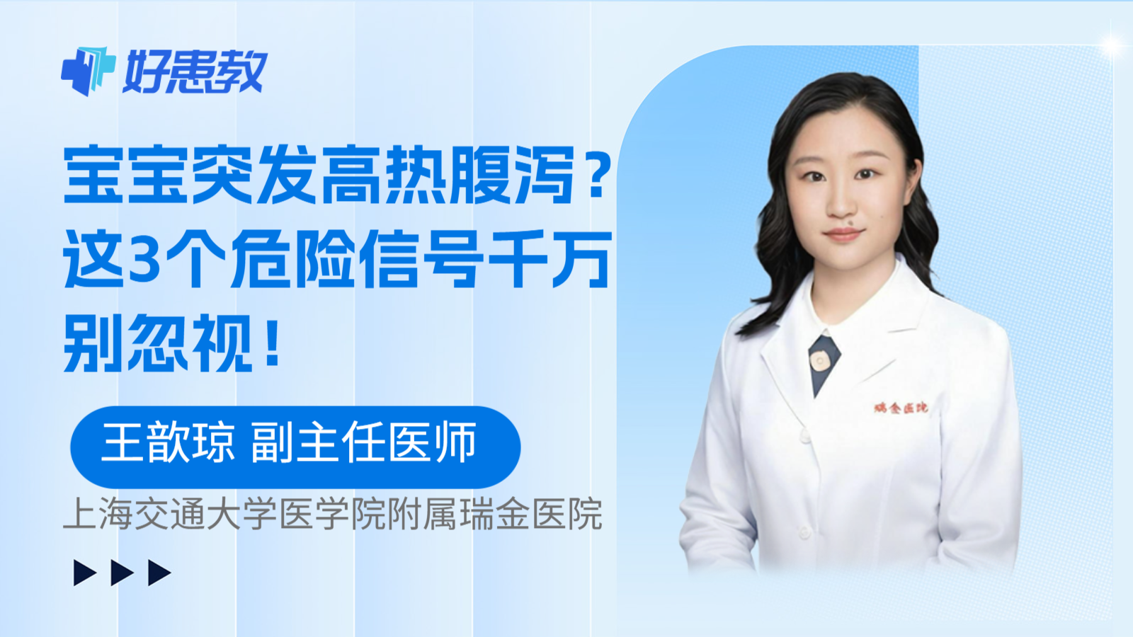 科普，宝宝突发高热腹泻？这3个危险信号千万别忽视！