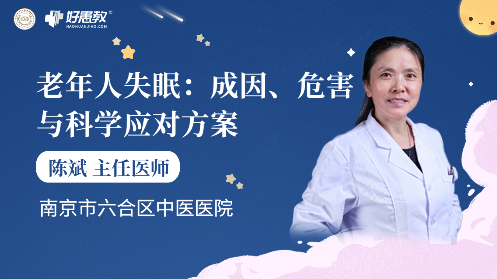 科普，老年人<span style="color: #da4707">失眠</span>：<span style="color: #da4707">成因</span>、危害与科学应对方案