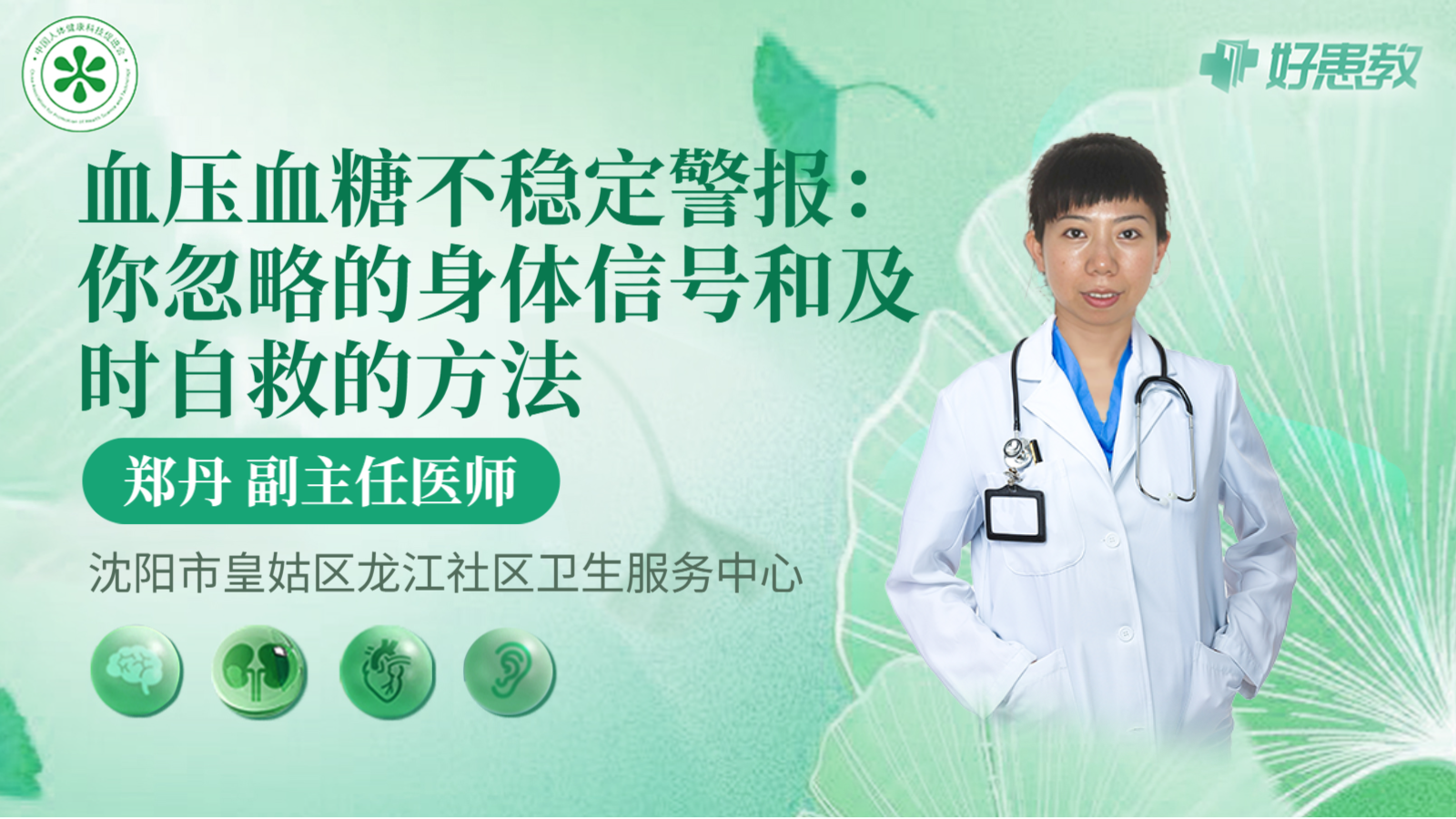 科普，<span style="color: #da4707">血压</span>血糖不<span style="color: #da4707">稳定</span>警报：你忽略的身体信号和及时自救的方法