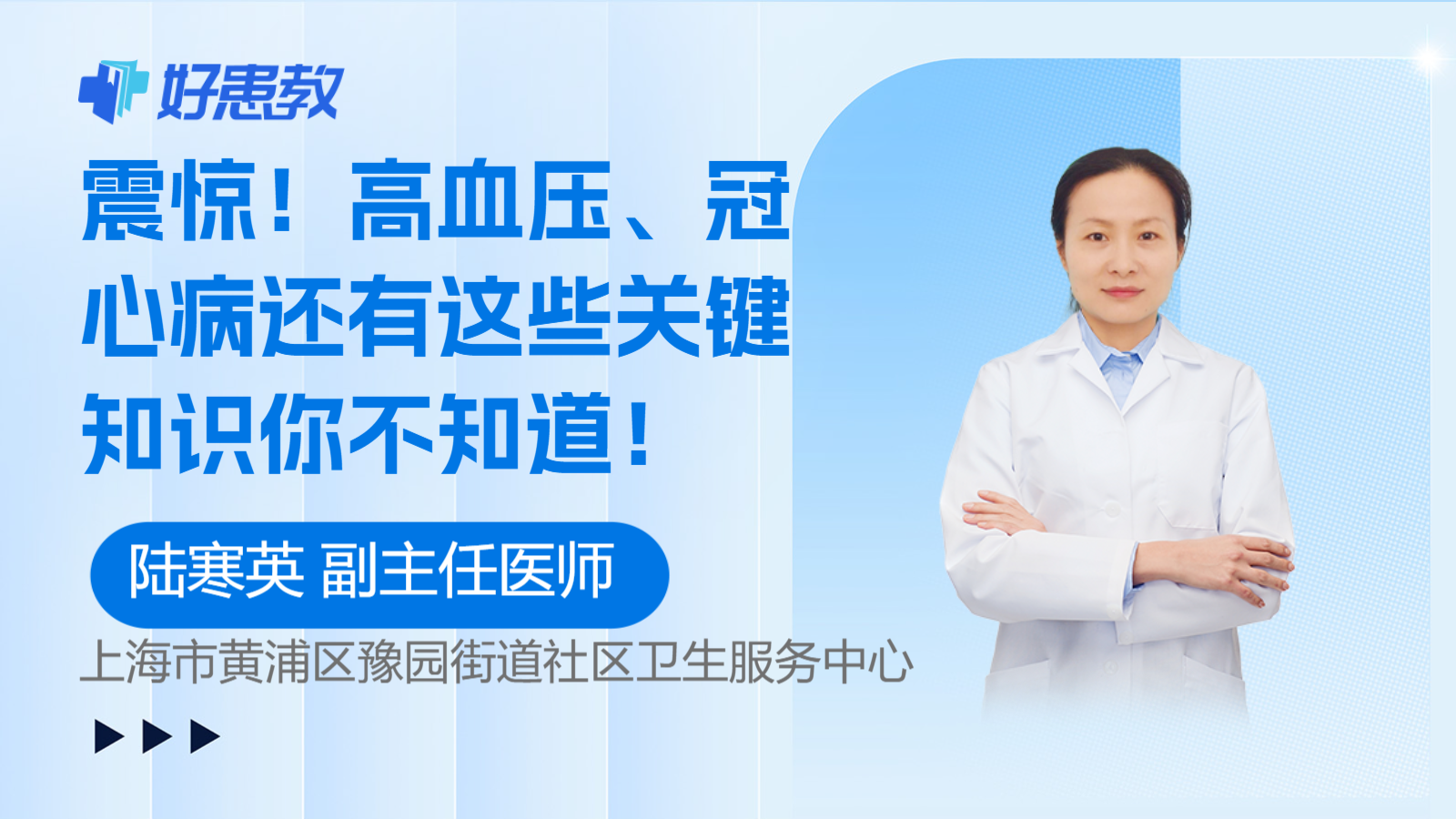 科普，高血压、<span style="color: #da4707">冠心病</span>还有这些关键<span style="color: #da4707">知识</span>你不知道！