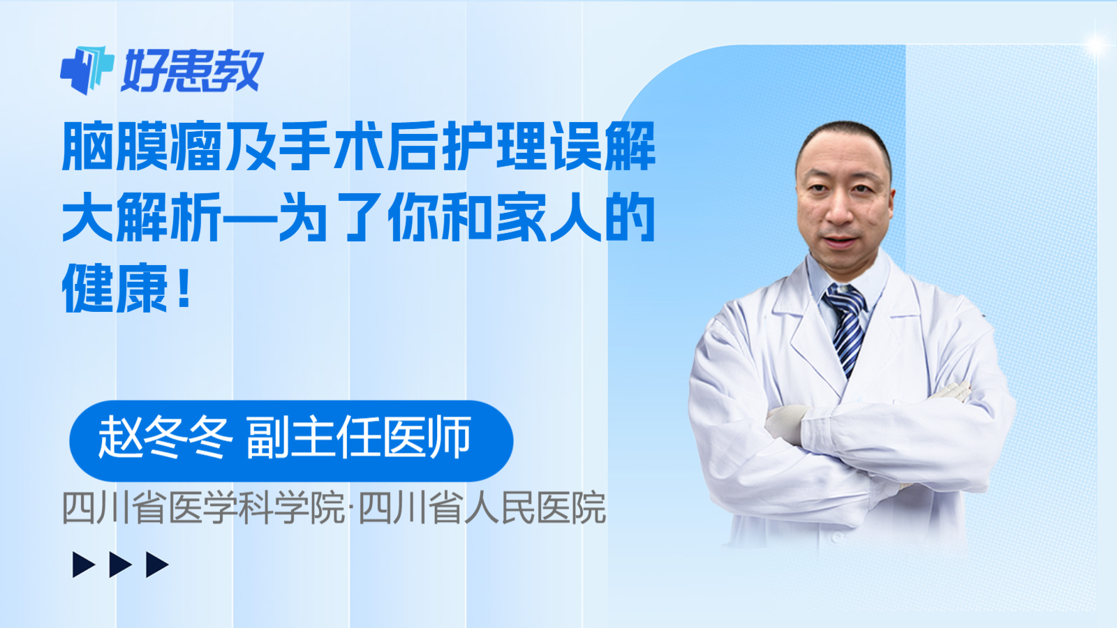 <span style="color: #da4707">脑膜瘤</span>及<span style="color: #da4707">手术</span>后护理误解大解析—为了你和家人的健康！