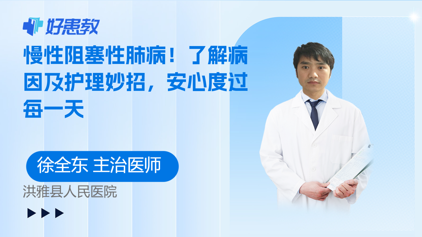 科普，慢性阻塞性<span style="color: #da4707">肺病</span>！了解病因及<span style="color: #da4707">护理</span>妙招，安心度过每一天