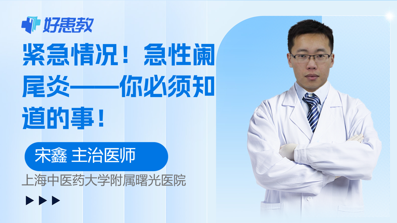 <span style="color: #da4707">紧急情况</span>！急性阑尾炎——你必须知道的事！