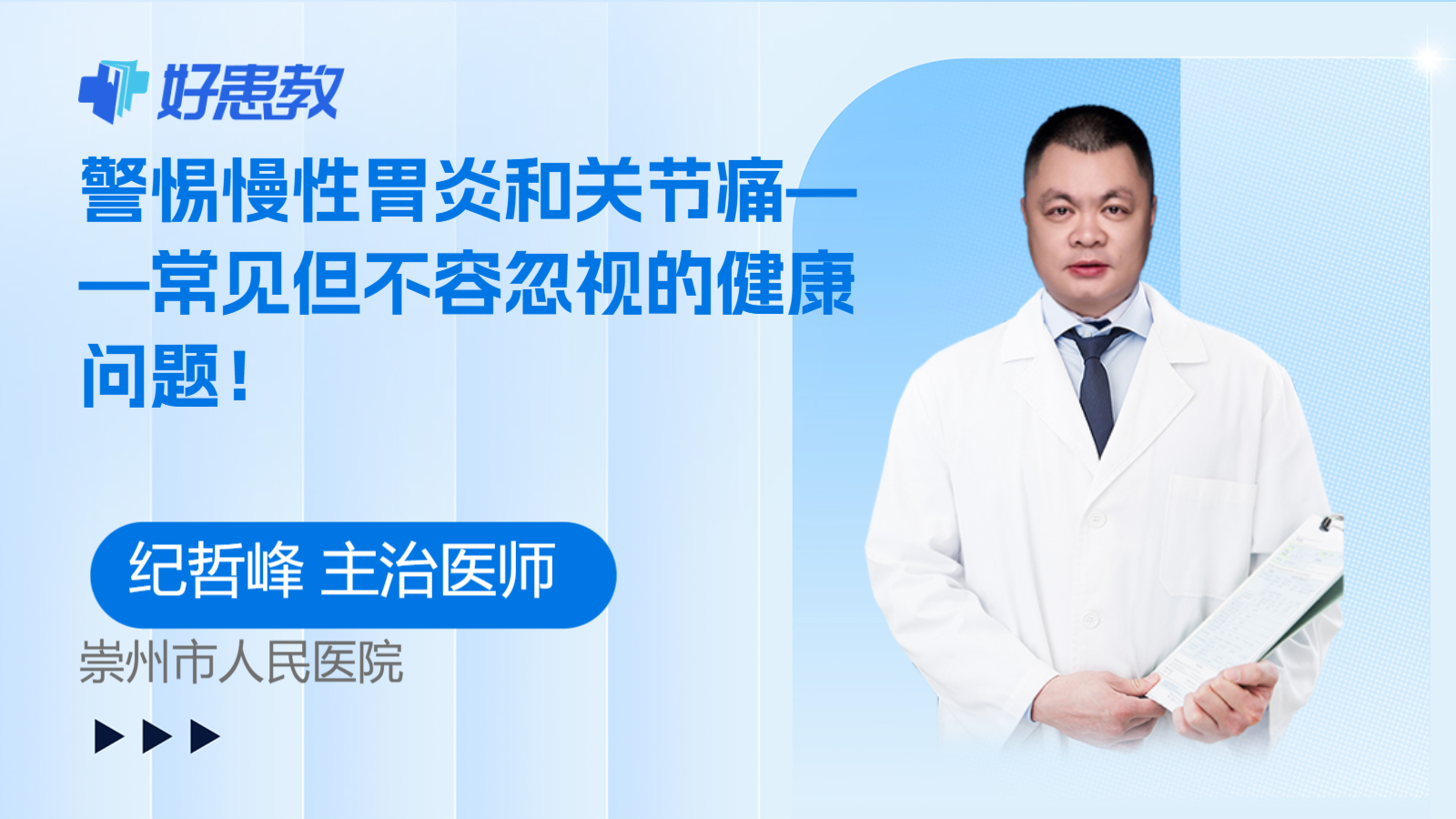 警惕慢性胃炎和关节痛——常见但不容忽视的健康问题！