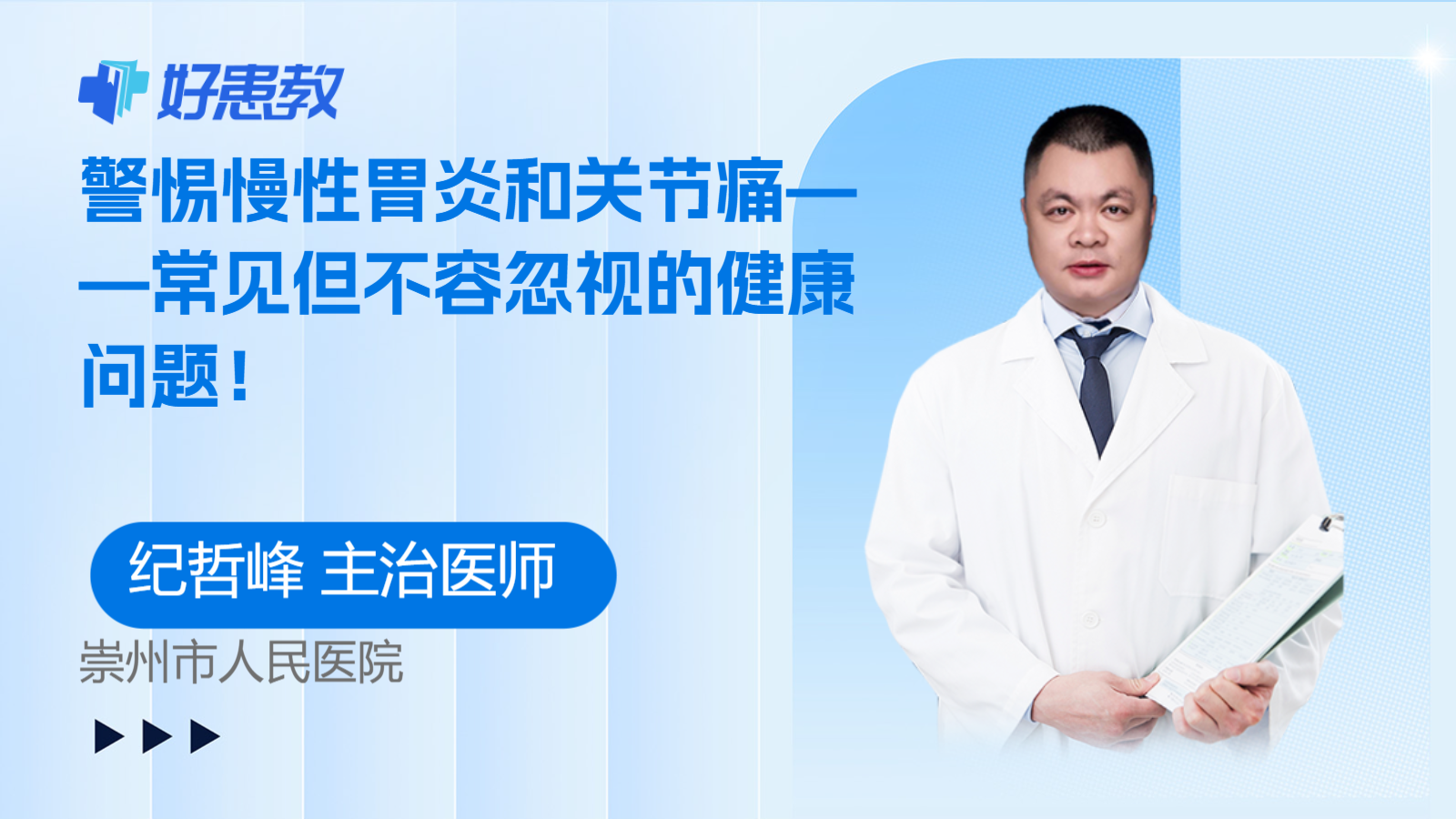 警惕慢性胃炎和<span style="color: #da4707">关节痛</span>——常见但不容忽视的健康问题！