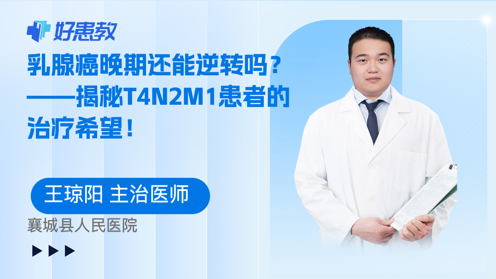 科普，<span style="color: #da4707">乳腺癌</span>晚期还能<span style="color: #da4707">逆转</span>吗？——揭秘T4N2M1患者的治疗希望！