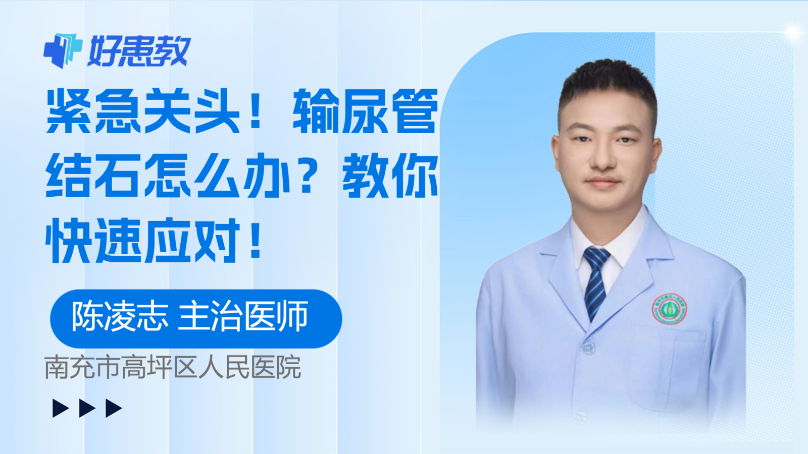 科普，<span style="color: #da4707">紧急</span>关头！输尿管结石怎么办？教你快速<span style="color: #da4707">应对</span>！