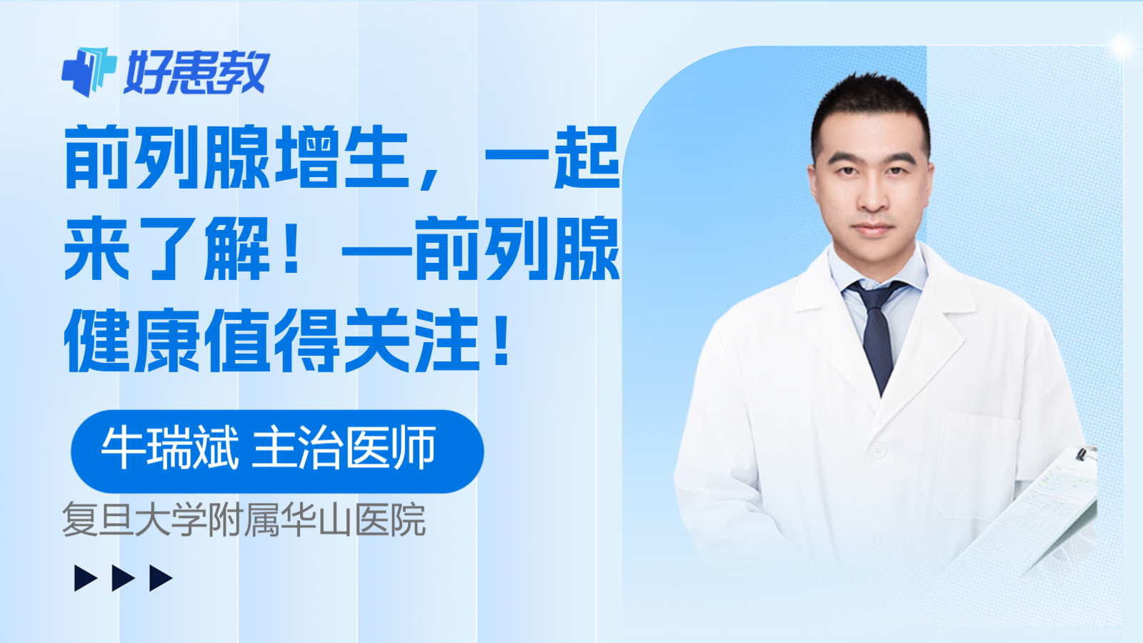 <span style="color: #da4707">前列腺</span>增生，一起来了解！—<span style="color: #da4707">前列腺</span>健康值得关注！