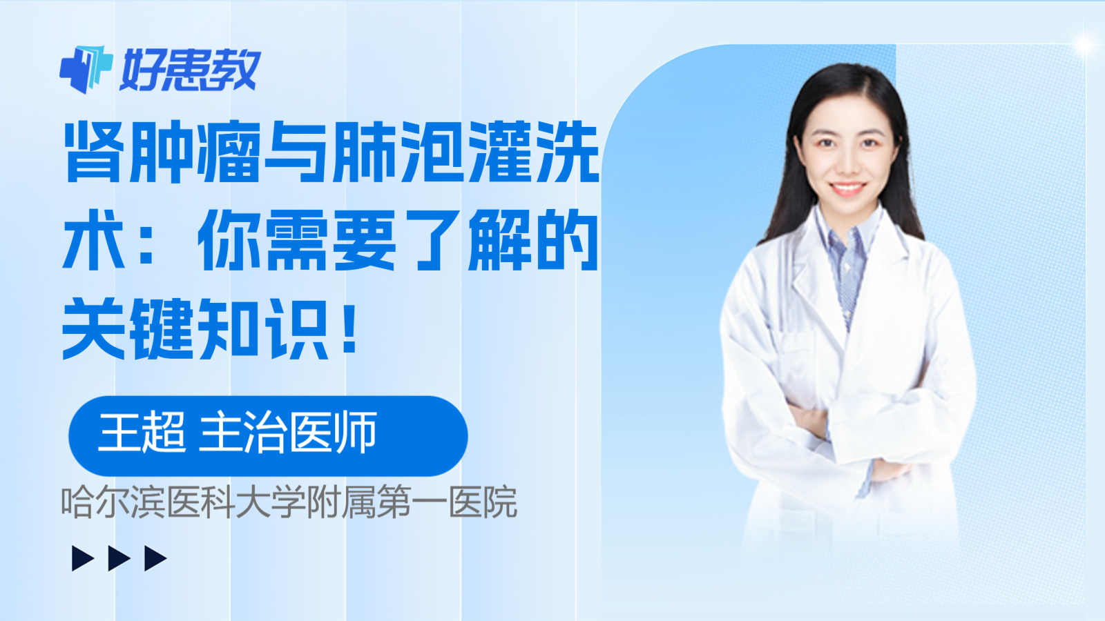 肾肿瘤与<span style="color: #da4707">肺泡</span>灌洗术：你需要了解的关键知识！
