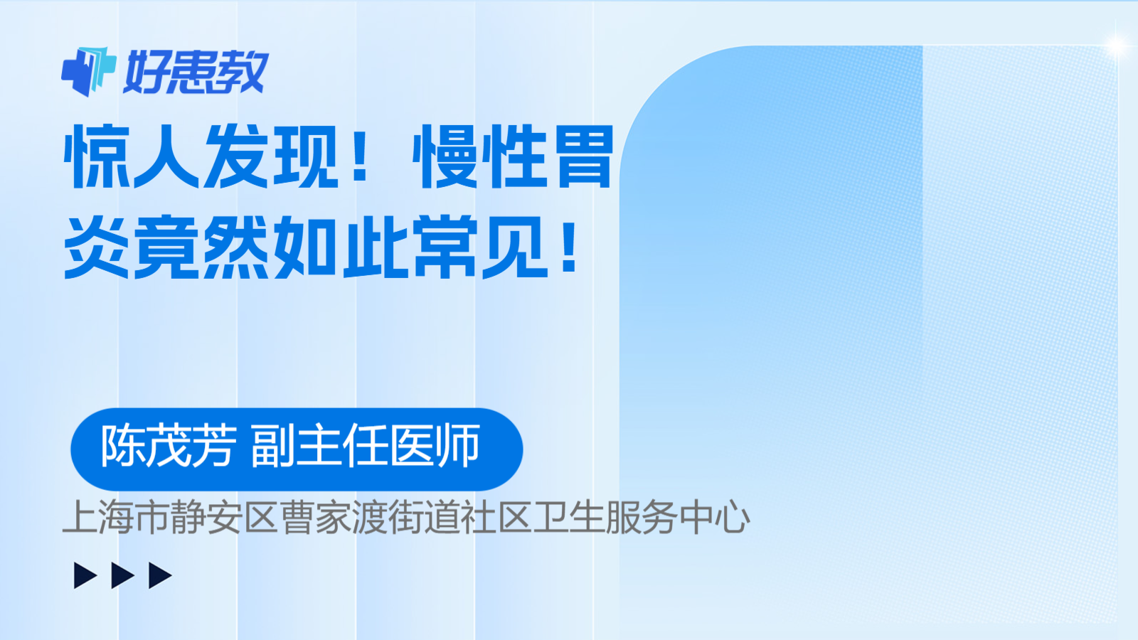 科普，<span style="color: #da4707">惊人</span>发现！慢性胃炎竟然如此常见！