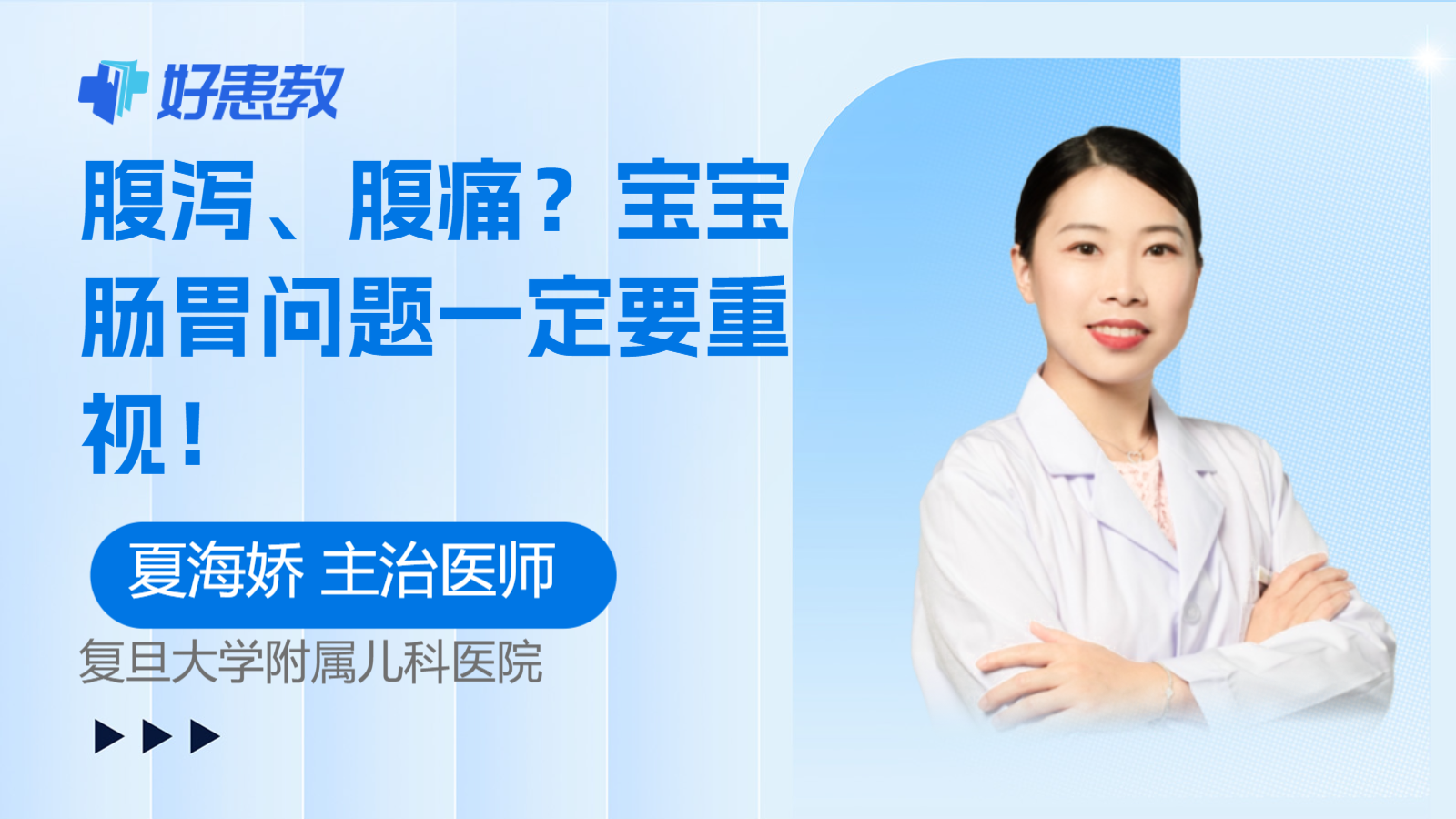 科普，<span style="color: #da4707">宝宝</span>肠胃问题一定要重视！