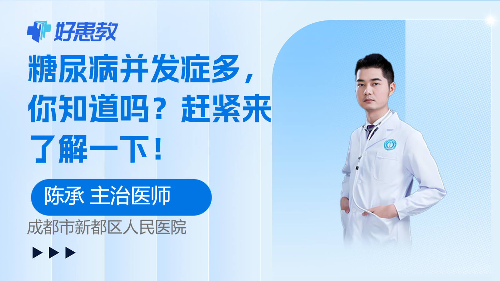 科普，糖尿病<span style="color: #da4707">并发症</span>多，你知道吗？赶紧来了解一<span style="color: #da4707">下</span>！
