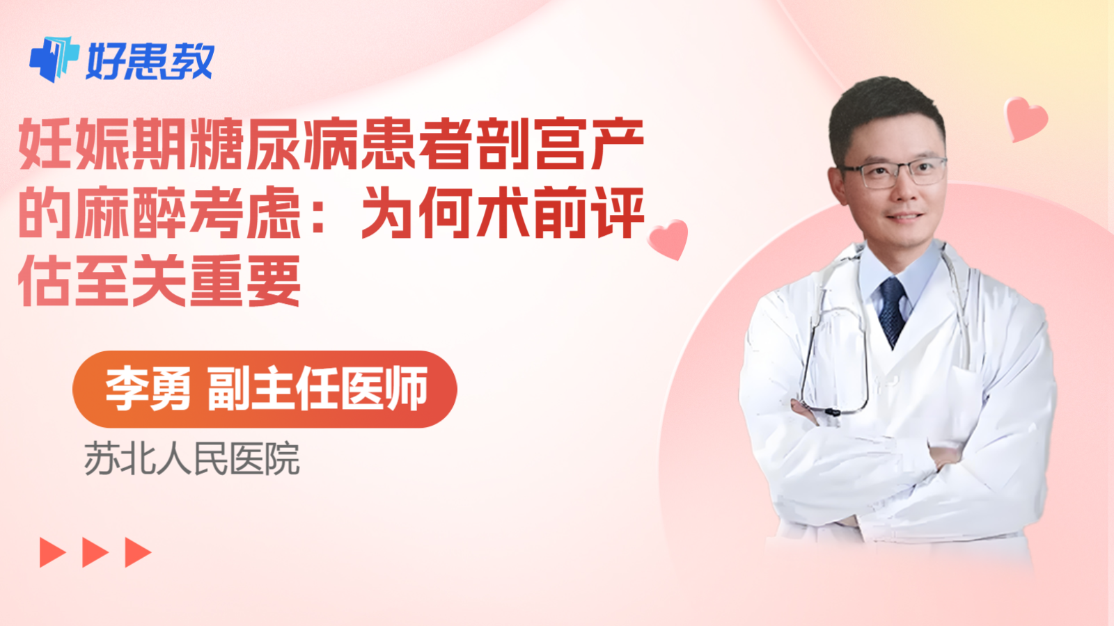 科普,妊娠期糖尿病患者剖宫产的麻醉考虑:为何术前评估至关重要