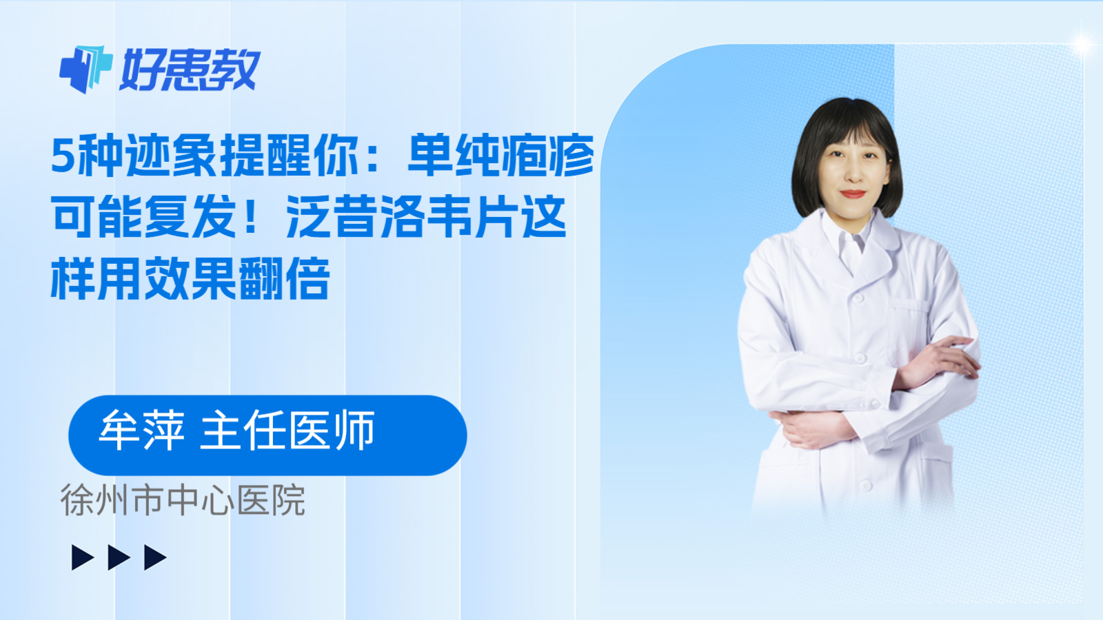 科普，5种迹象提醒你：单纯疱疹可能复发！泛昔洛韦片这样用效果翻倍