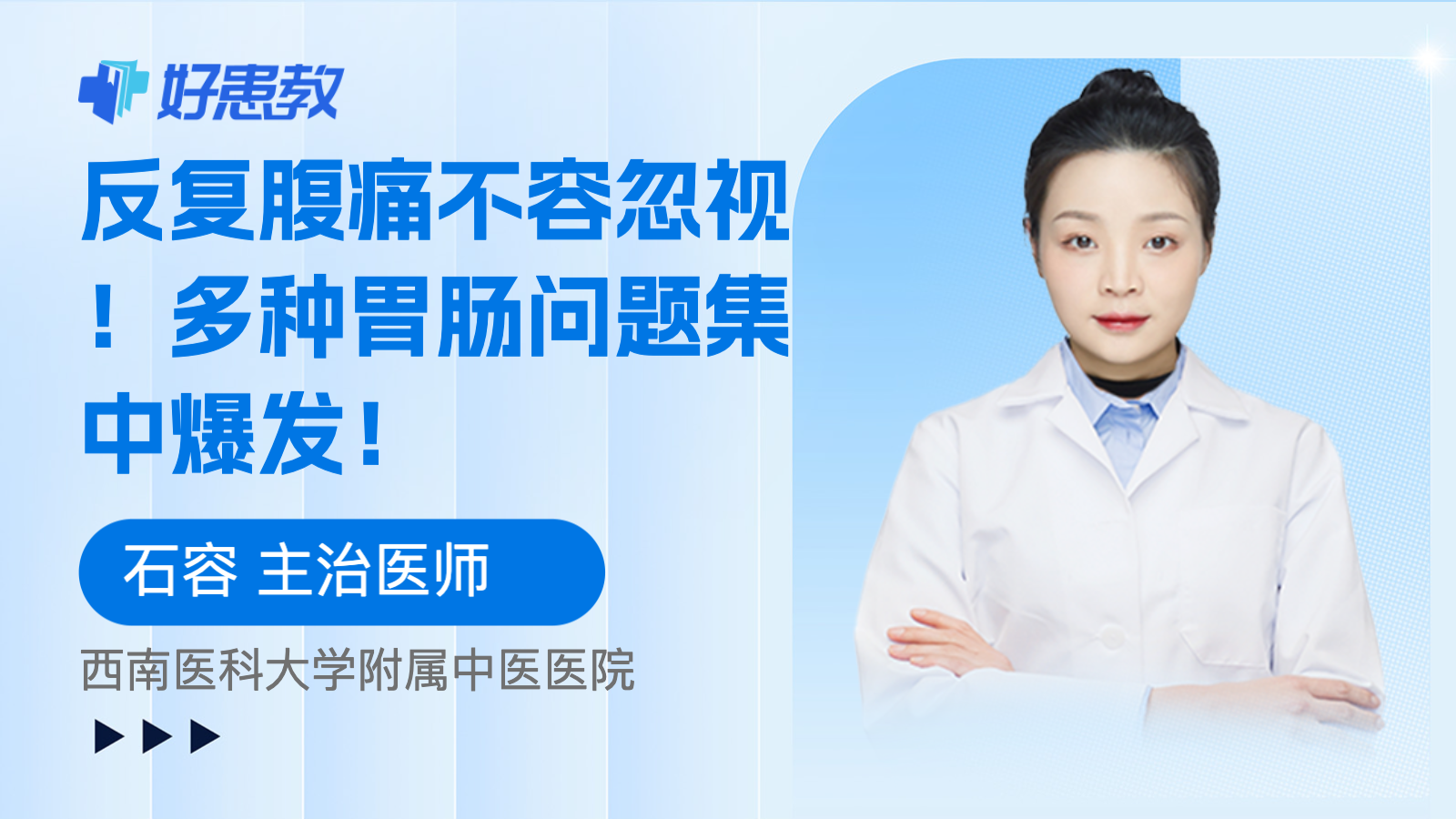 反复腹痛不容忽视！多种胃肠问题集中爆发！