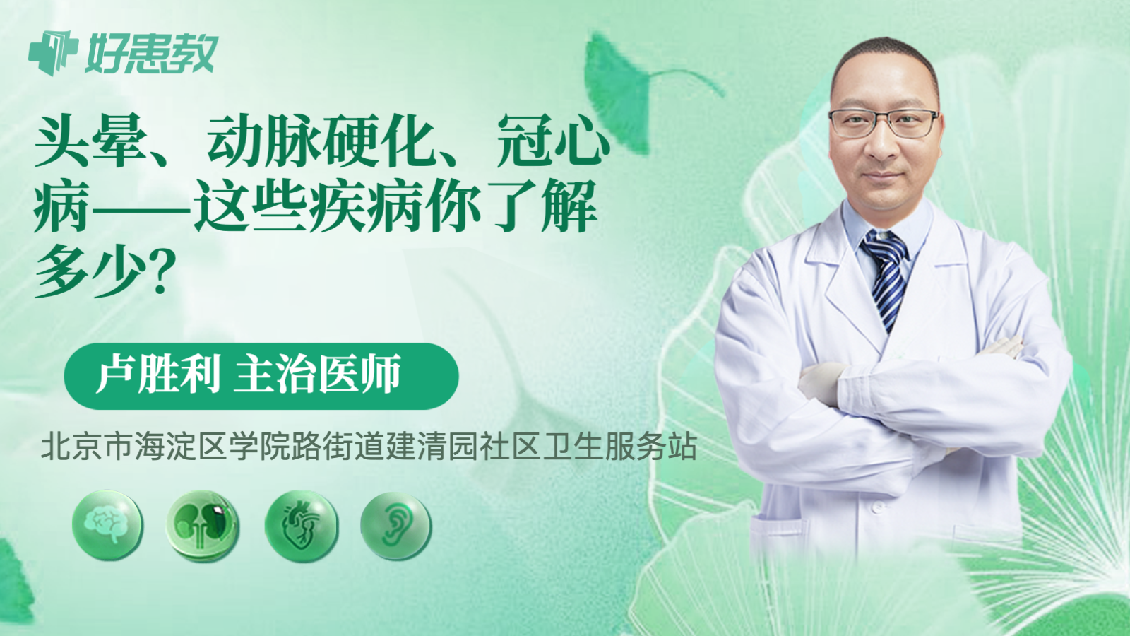 头晕、动脉硬化、冠心病——这些疾病你了解多少？