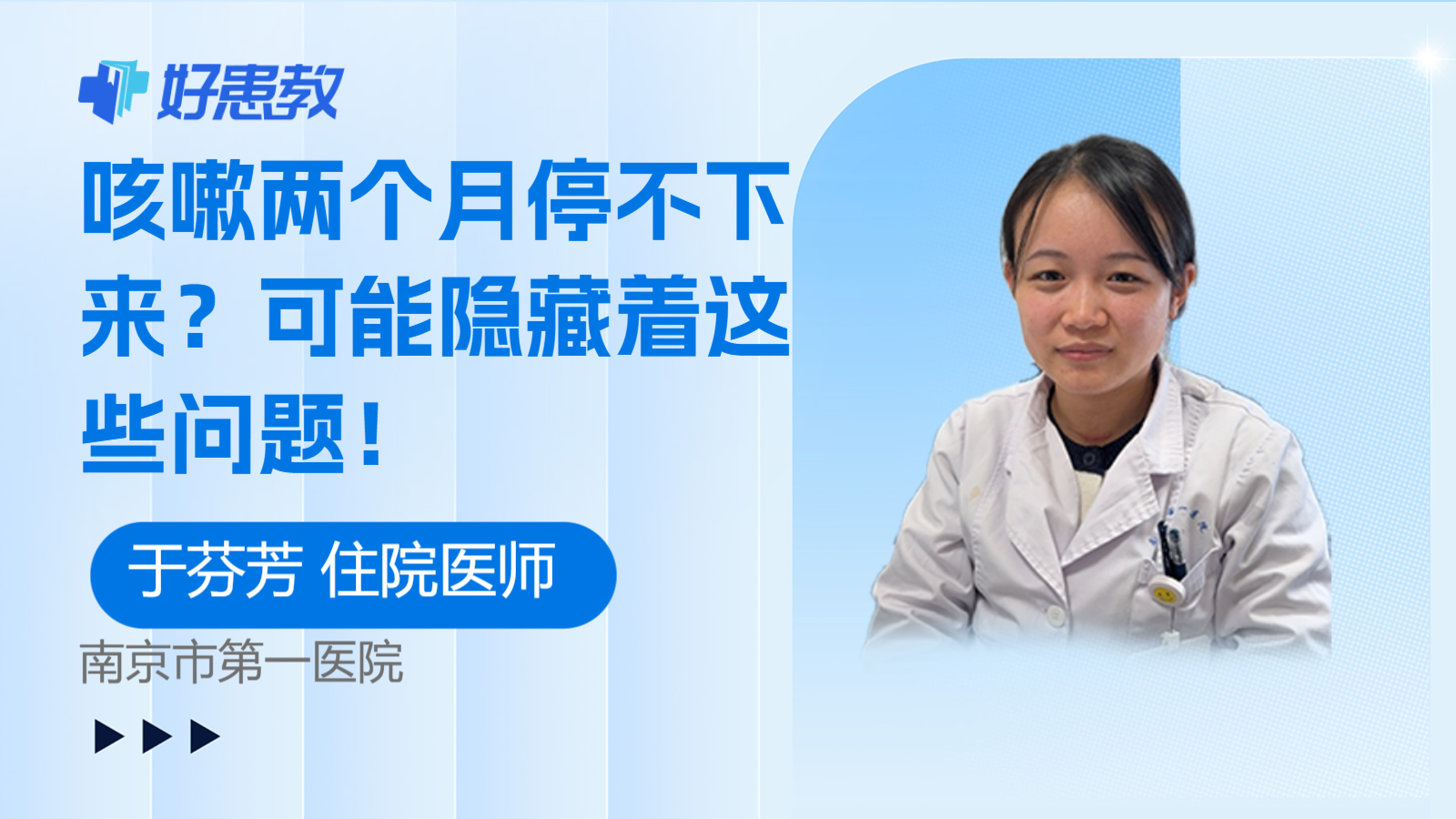 科普，咳嗽<span style="color: #da4707">两个月</span>停不下来？可能隐藏着这些问题！