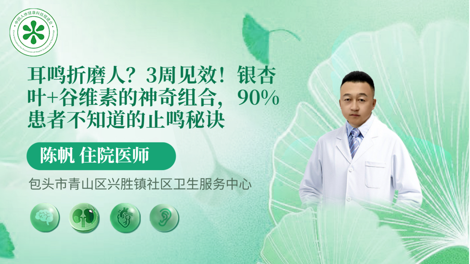 科普，银杏叶+<span style="color: #da4707">谷维素</span>的神奇组合，90%患者不知道的止鸣秘诀