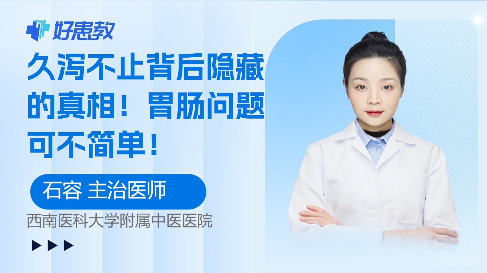 <span style="color: #da4707">久</span>泻不止背后隐藏的真相！胃肠问题可不简单！