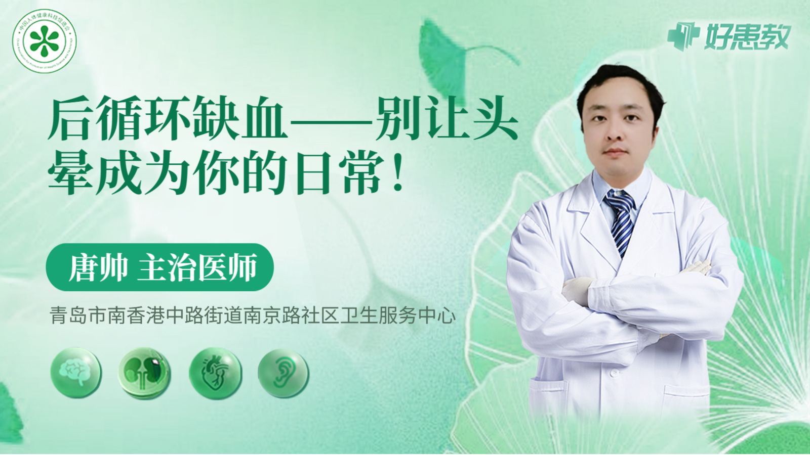 科普，<span style="color: #da4707">后</span>循环缺血——别让<span style="color: #da4707">头晕</span>成为你的日常！