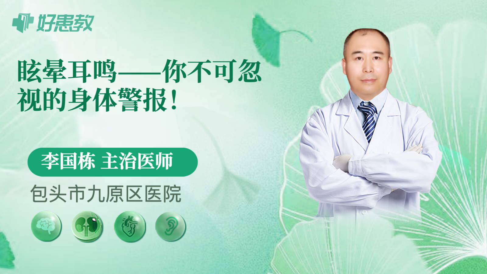 <span style="color: #da4707">眩晕</span>耳鸣——你不可忽视的身体警报！