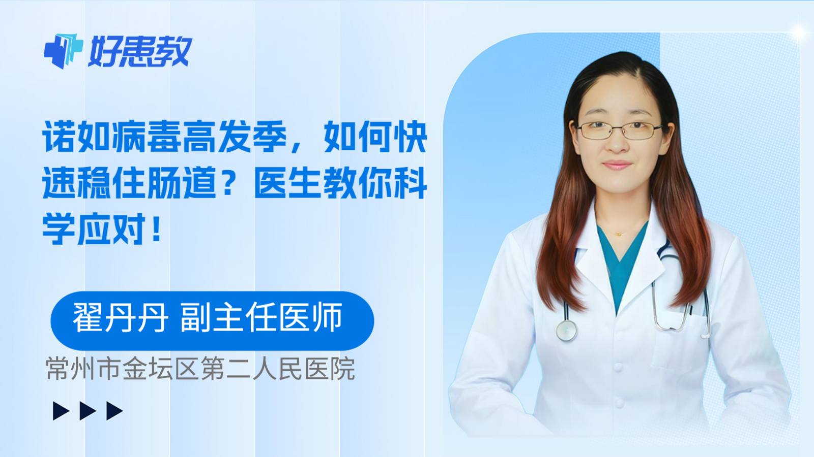 科普，诺如病毒高发季，如何快速稳住肠道？医生教你科学应对！