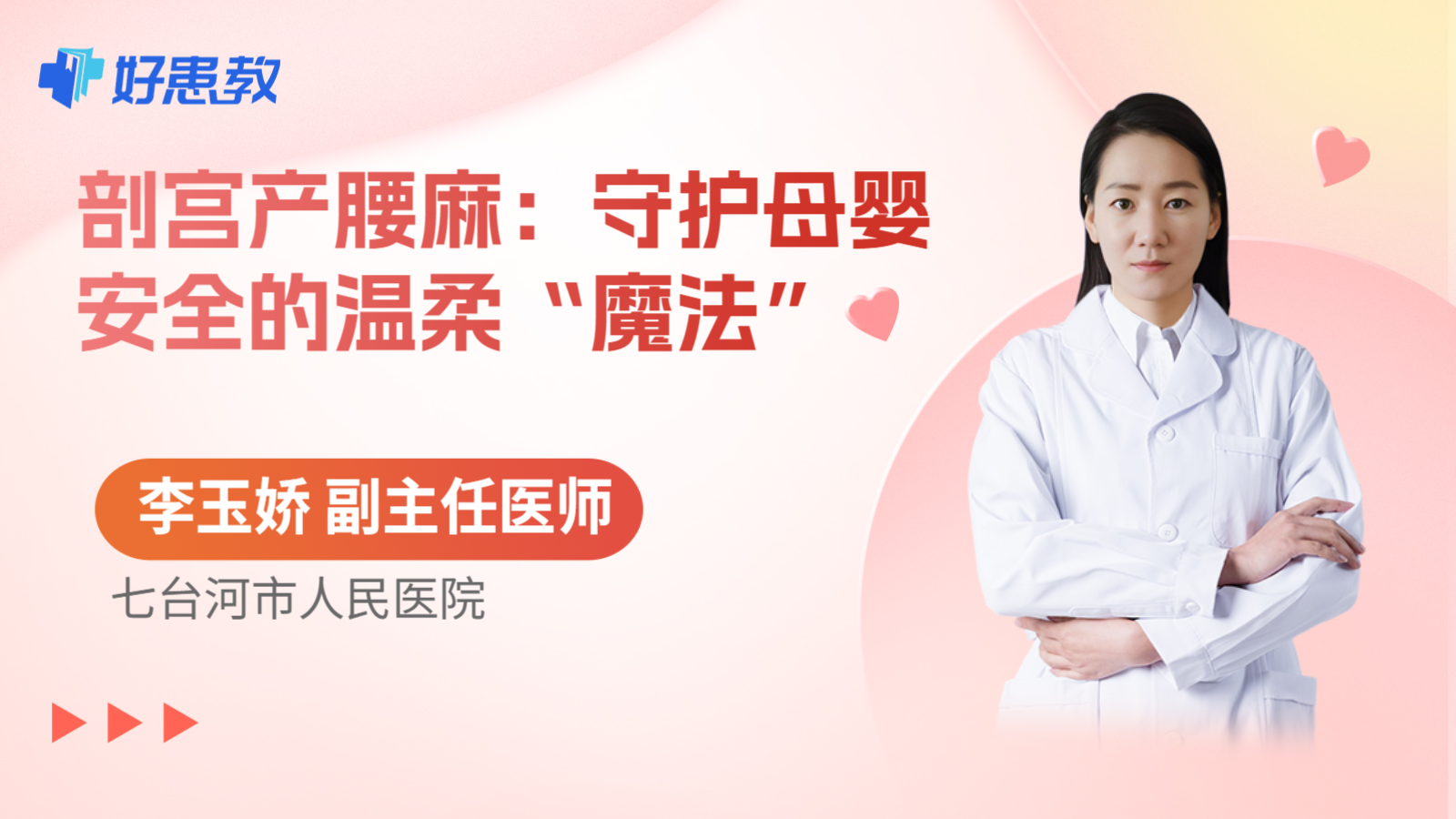 科普，剖宫产腰麻：守护母婴安全的温柔“魔法”