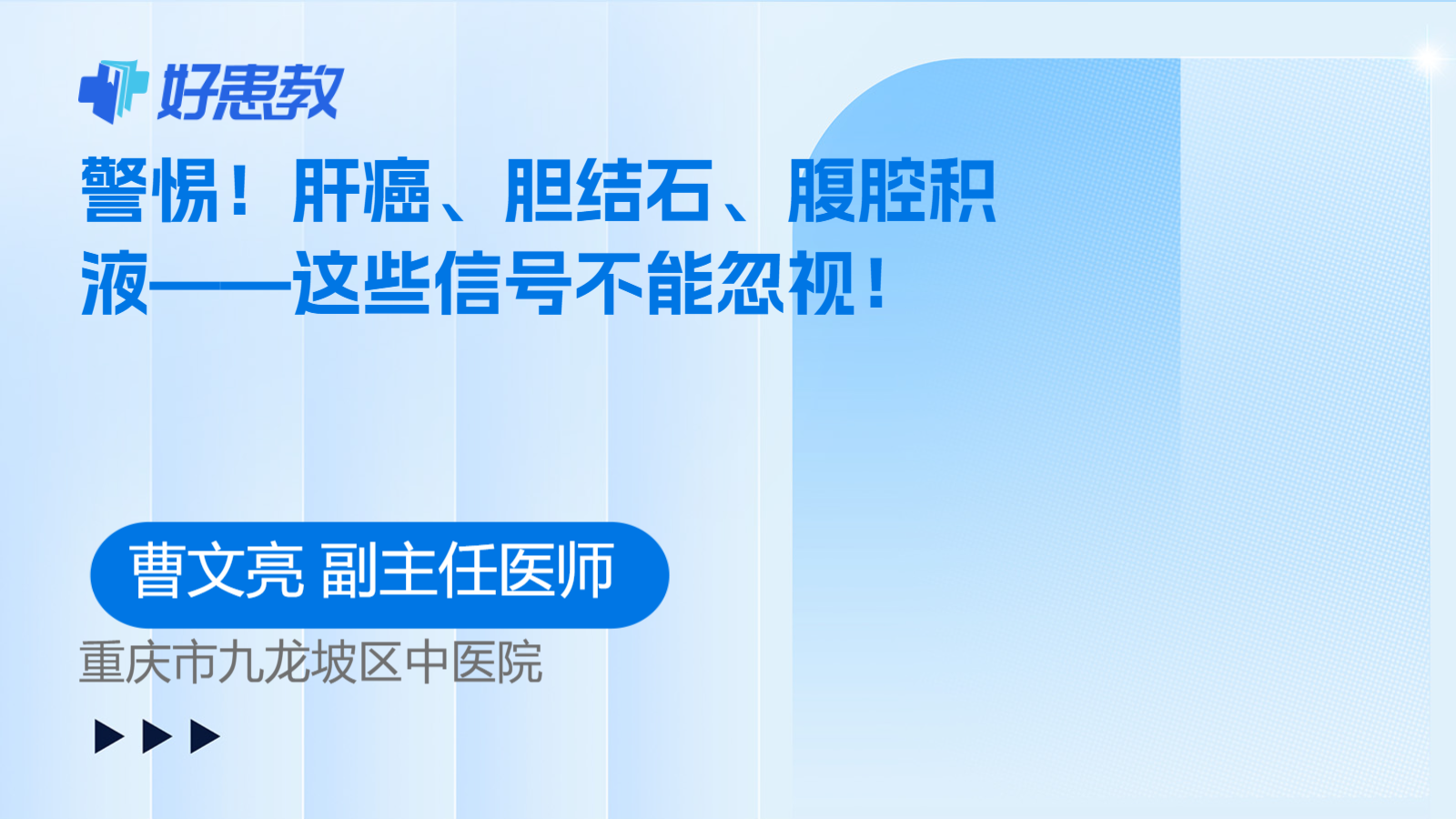 警惕！肝癌、胆结石、腹腔积液——这些信号不能忽视！