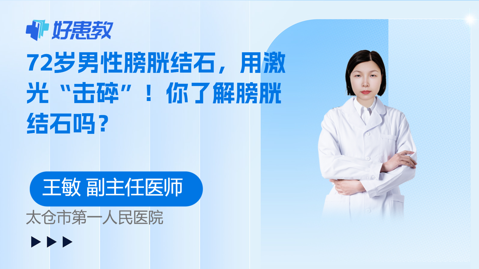 72岁男性膀胱结石，用激光“击碎”！你了解膀胱结石吗？