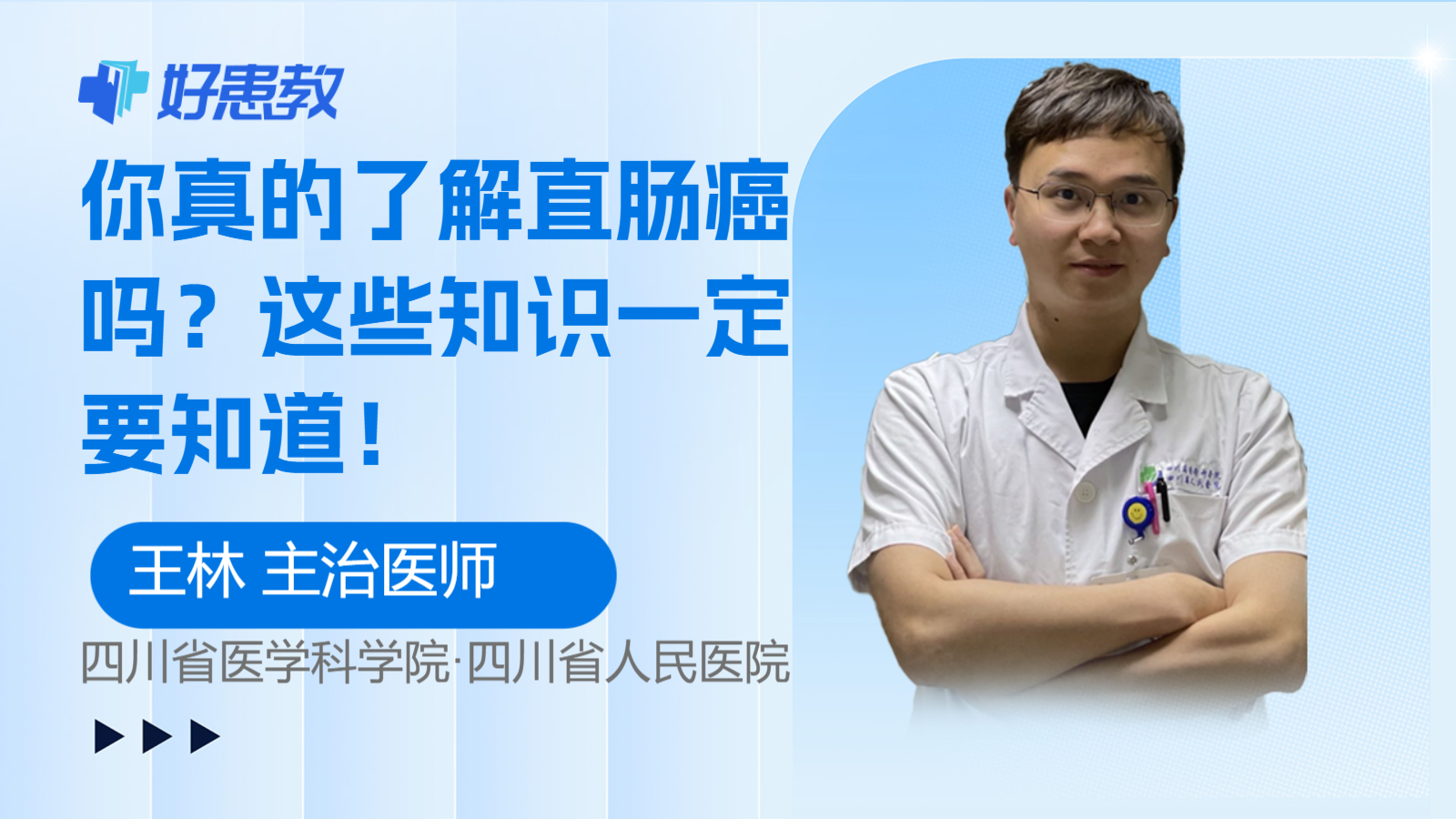 你真的了解<span style="color: #da4707">直肠癌</span>吗？这些<span style="color: #da4707">知识</span>一定要知道！