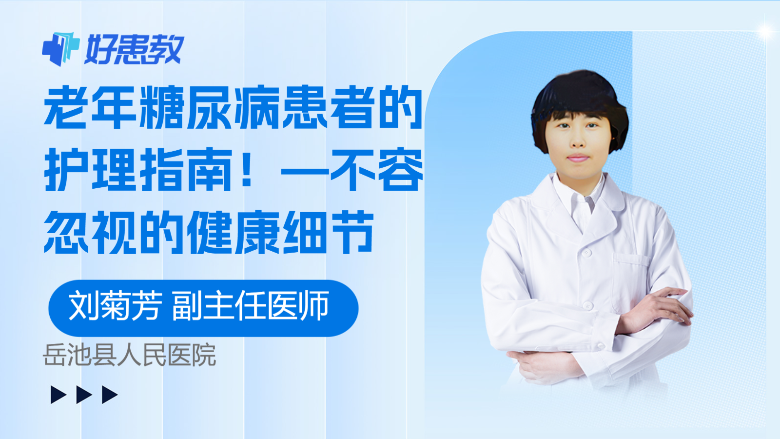 老年糖尿<span style="color: #da4707">病患者</span>的<span style="color: #da4707">护理</span>指南！—不容忽视的健康细节