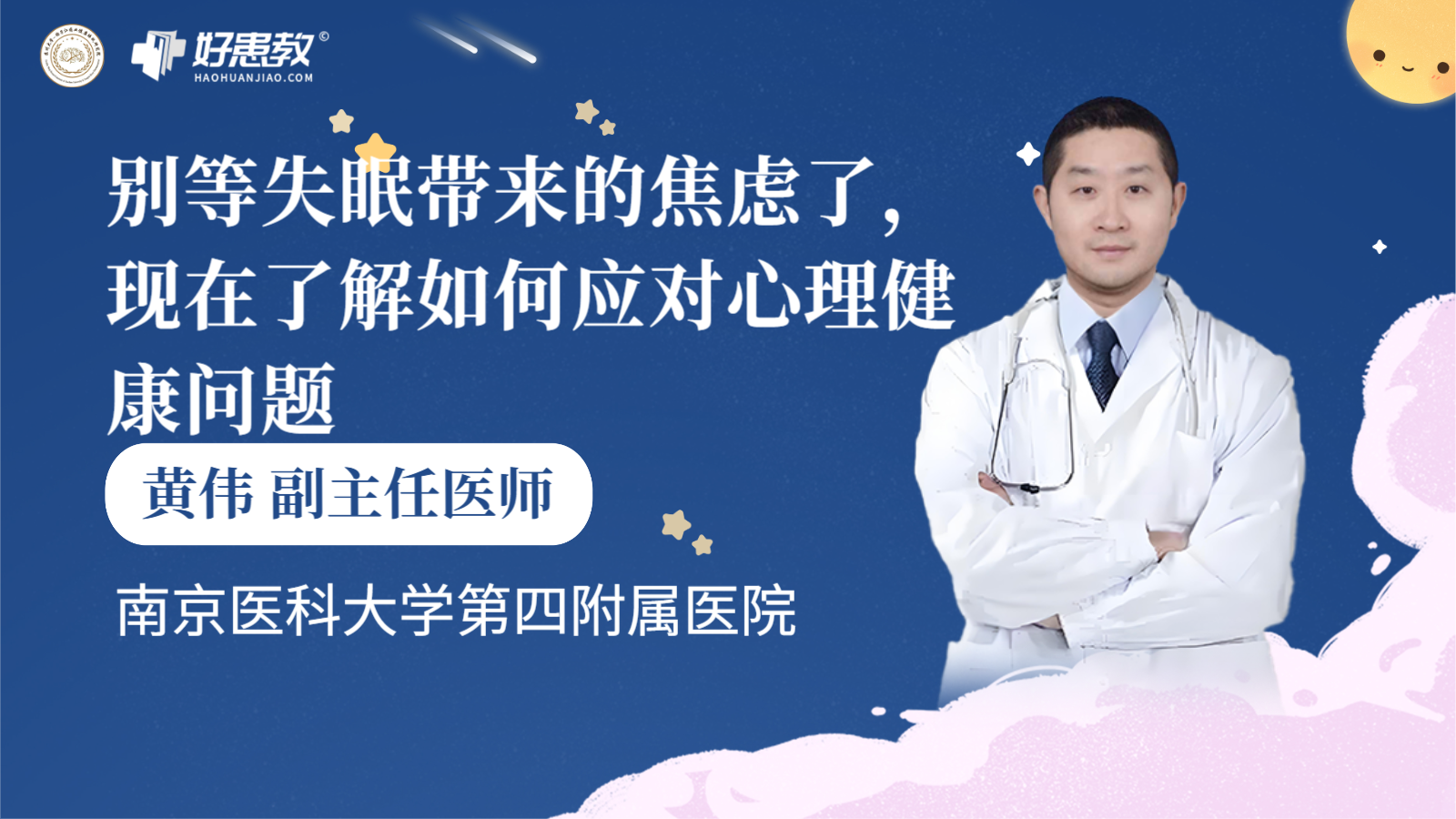 科普，别等失眠带来的焦虑了，现在了解如何应对<span style="color: #da4707">心理</span>健康<span style="color: #da4707">问题</span>