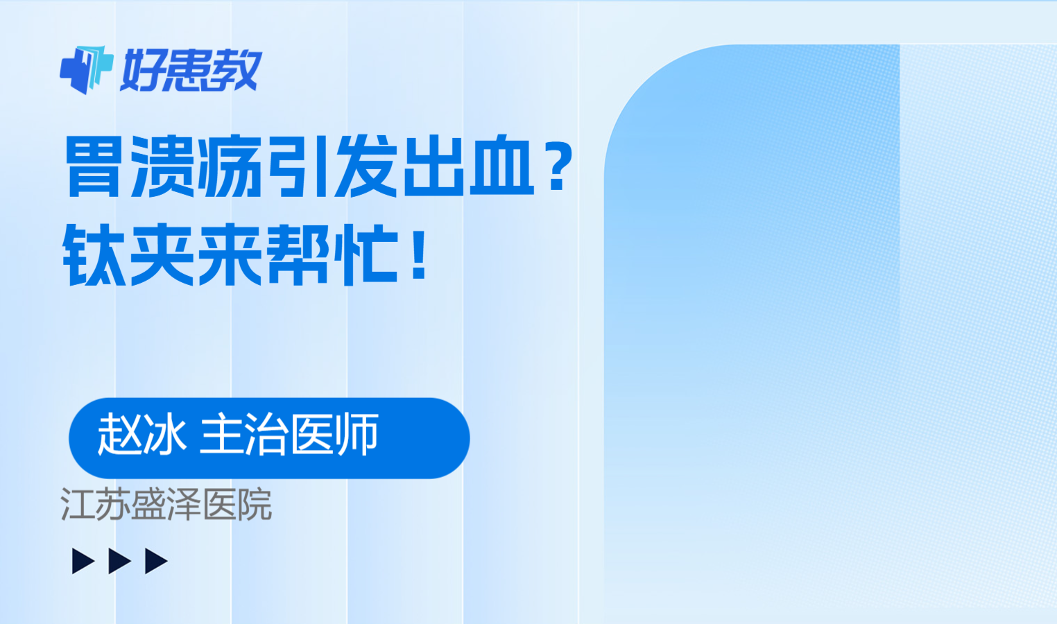科普，<span style="color: #da4707">钛</span>夹来帮忙！
