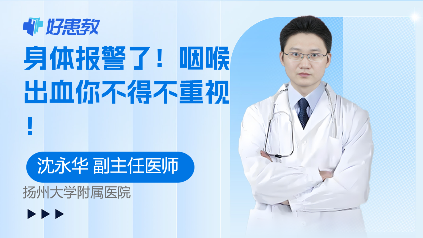 身体报警了！咽喉出血你不得不重视！