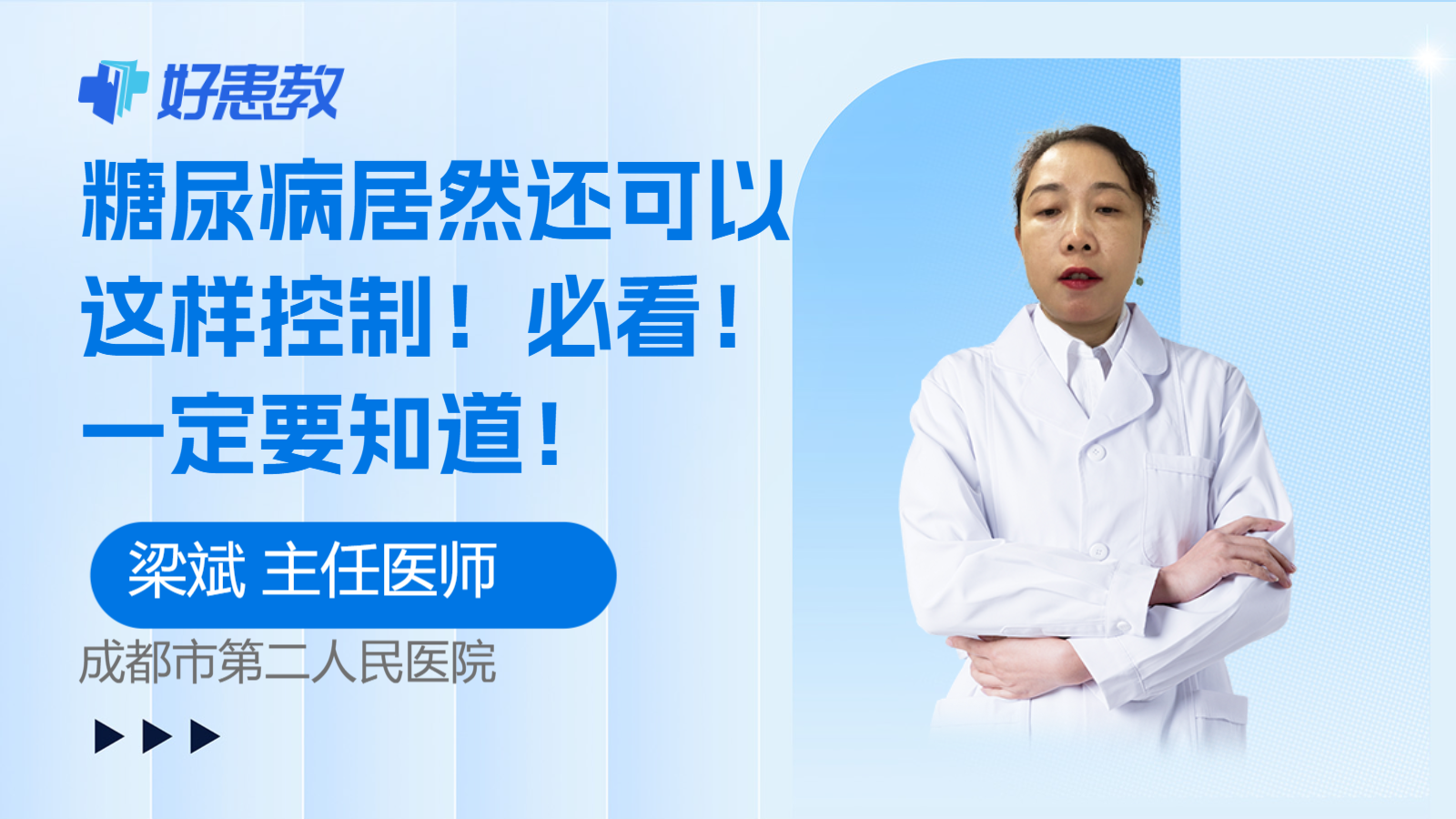 科普，糖尿病居然還可以這樣<span style="color: #da4707">控制</span>！必看！一<span style="color: #da4707">定</span>要知道！