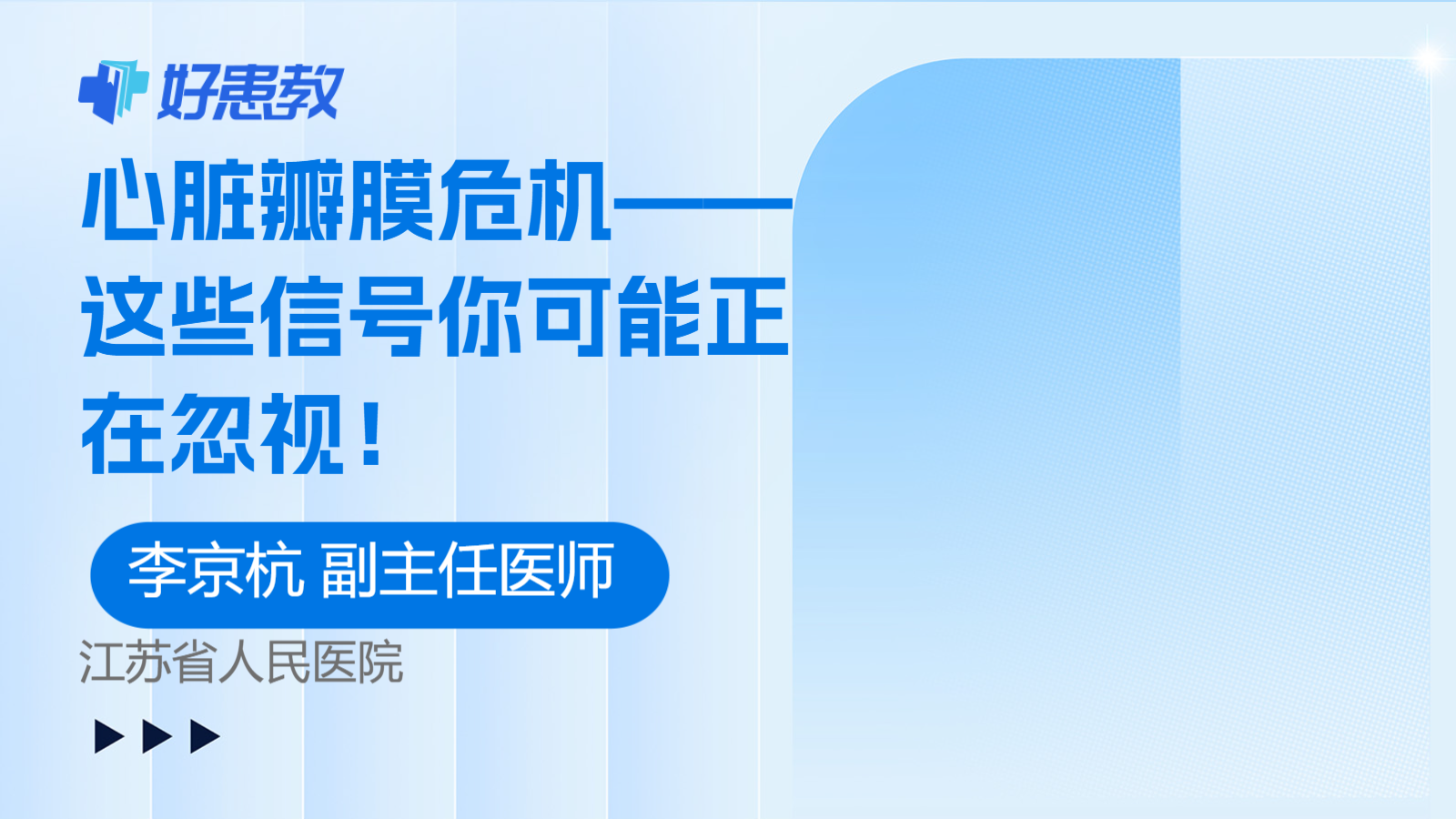 <span style="color: #da4707">心脏</span>瓣膜危机——这些<span style="color: #da4707">信号</span>你可能正在忽视！