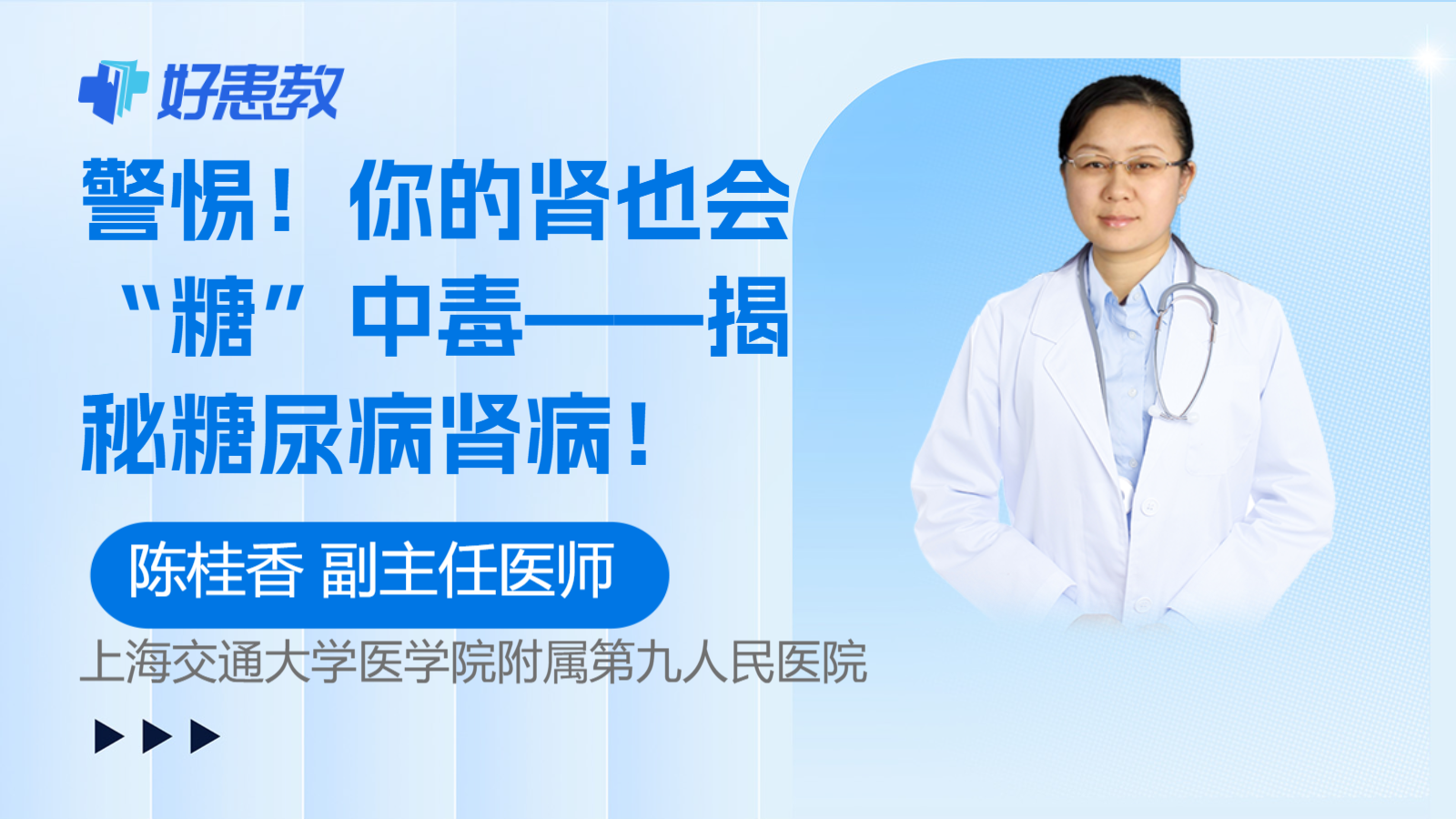 你的肾也会“<span style="color: #da4707">糖</span>”<span style="color: #da4707">中毒</span>——揭秘糖尿病肾病！