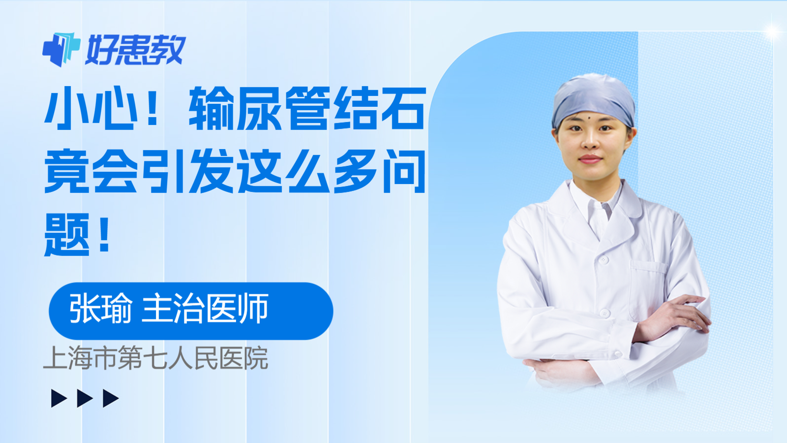 科普，输尿管结石竟会<span style="color: #da4707">引发</span>这么多<span style="color: #da4707">问题</span>！