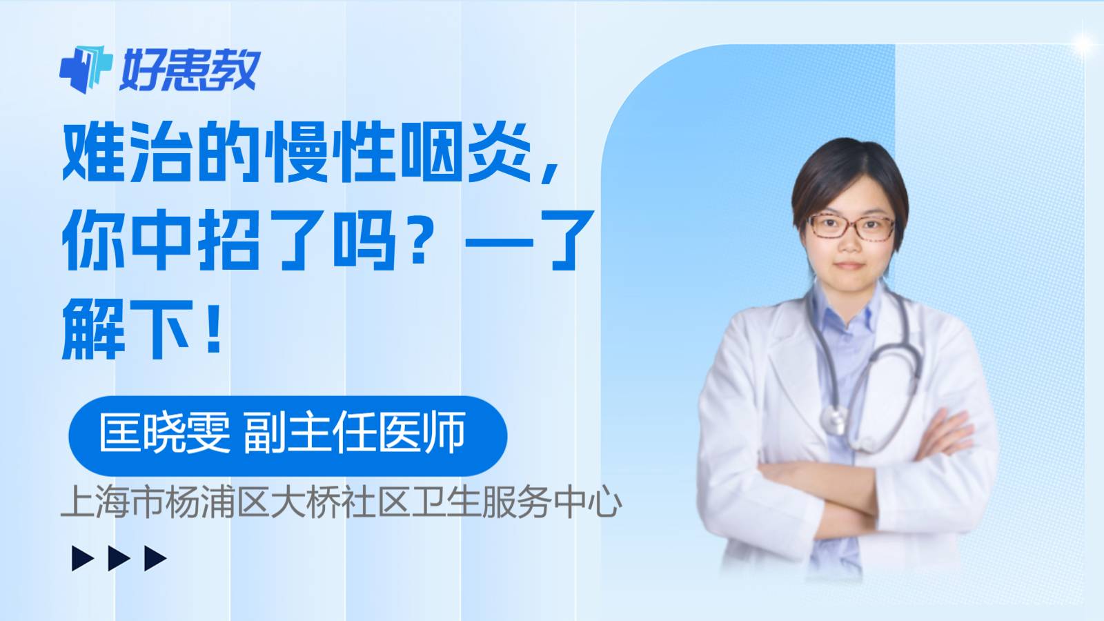 <span style="color: #da4707">难治</span>的慢性咽炎，你中招了吗？—了解下！