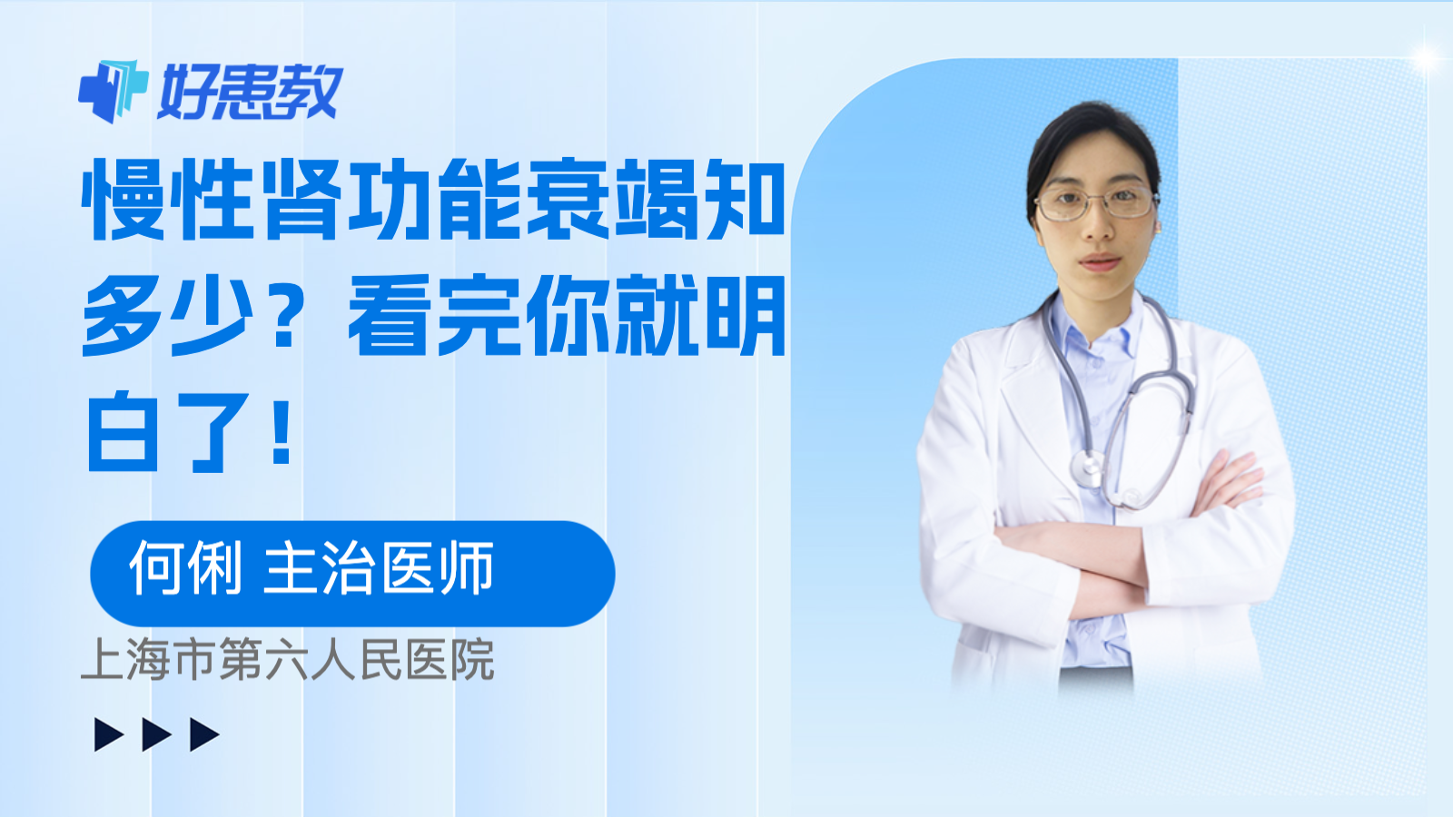 科普，慢性<span style="color: #da4707">肾功能</span>衰竭知多少？看完你就明白了！