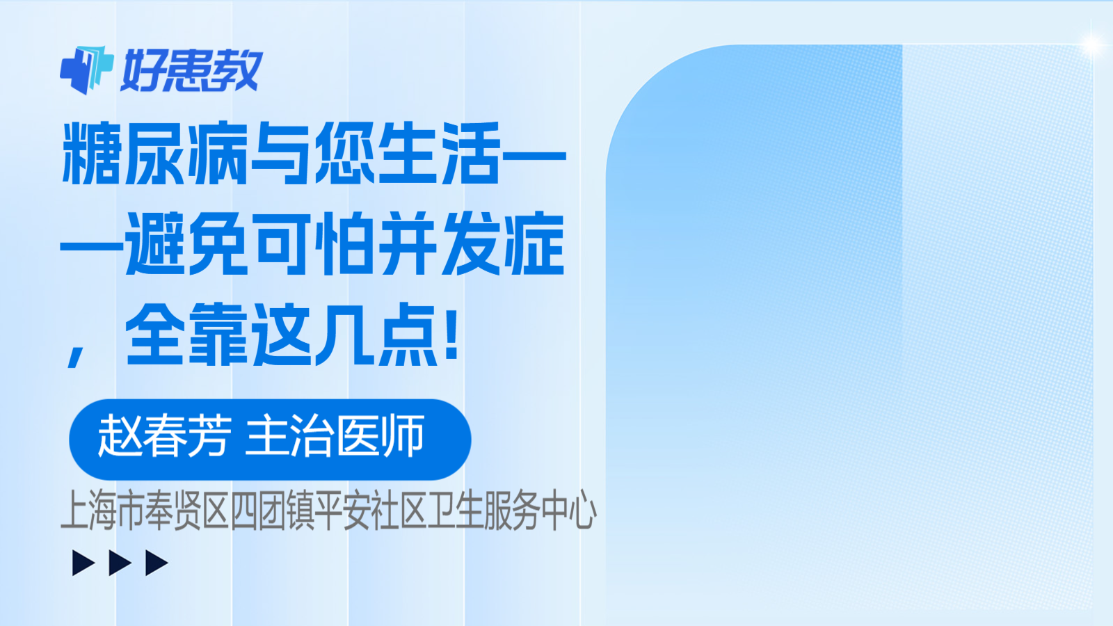 科普，<span style="color: #da4707">糖尿病</span>与您生活——<span style="color: #da4707">避免</span>可怕<span style="color: #da4707">并发症</span>，全靠这几点!
