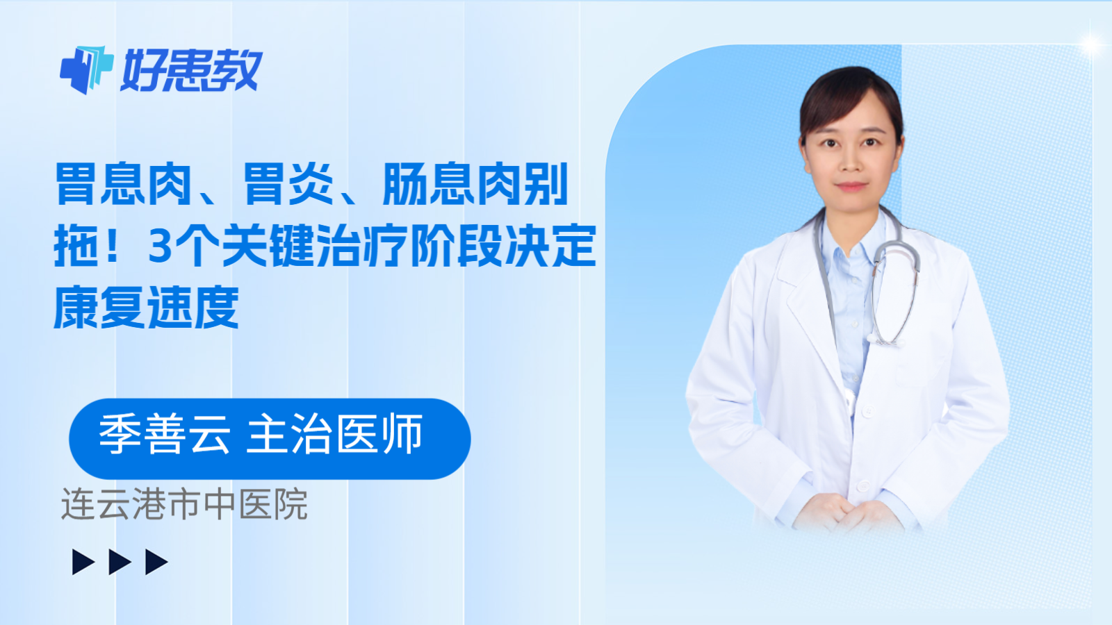 科普,胃息肉、胃炎、肠息肉别拖!3个关键治疗阶段决定康复速度
