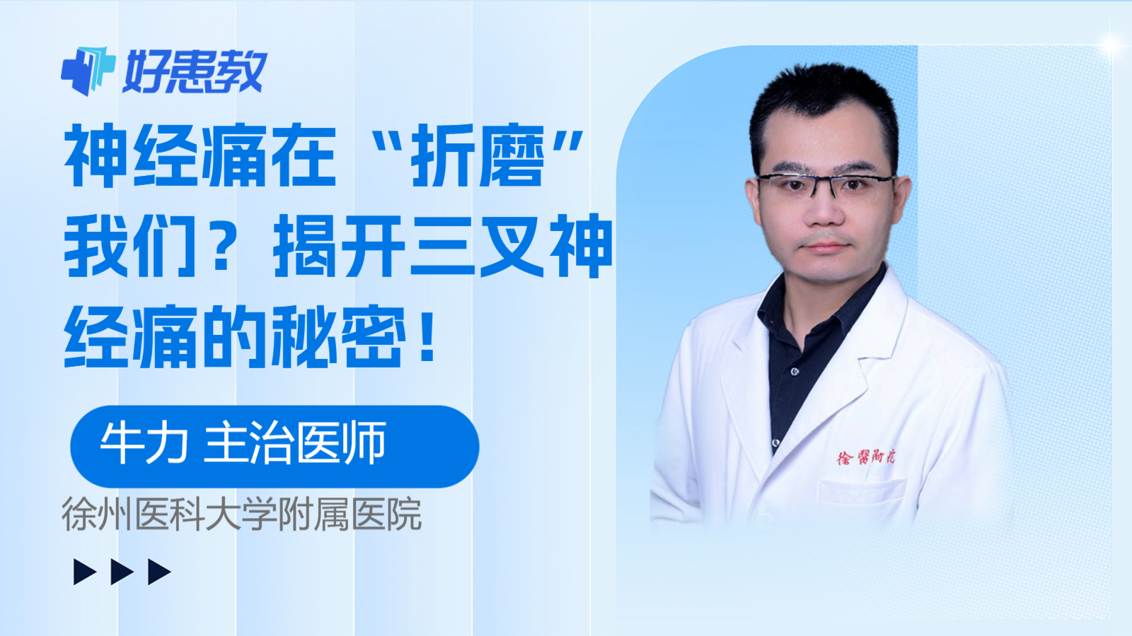神经痛在“折磨”我们？揭开三叉神经痛的秘密！