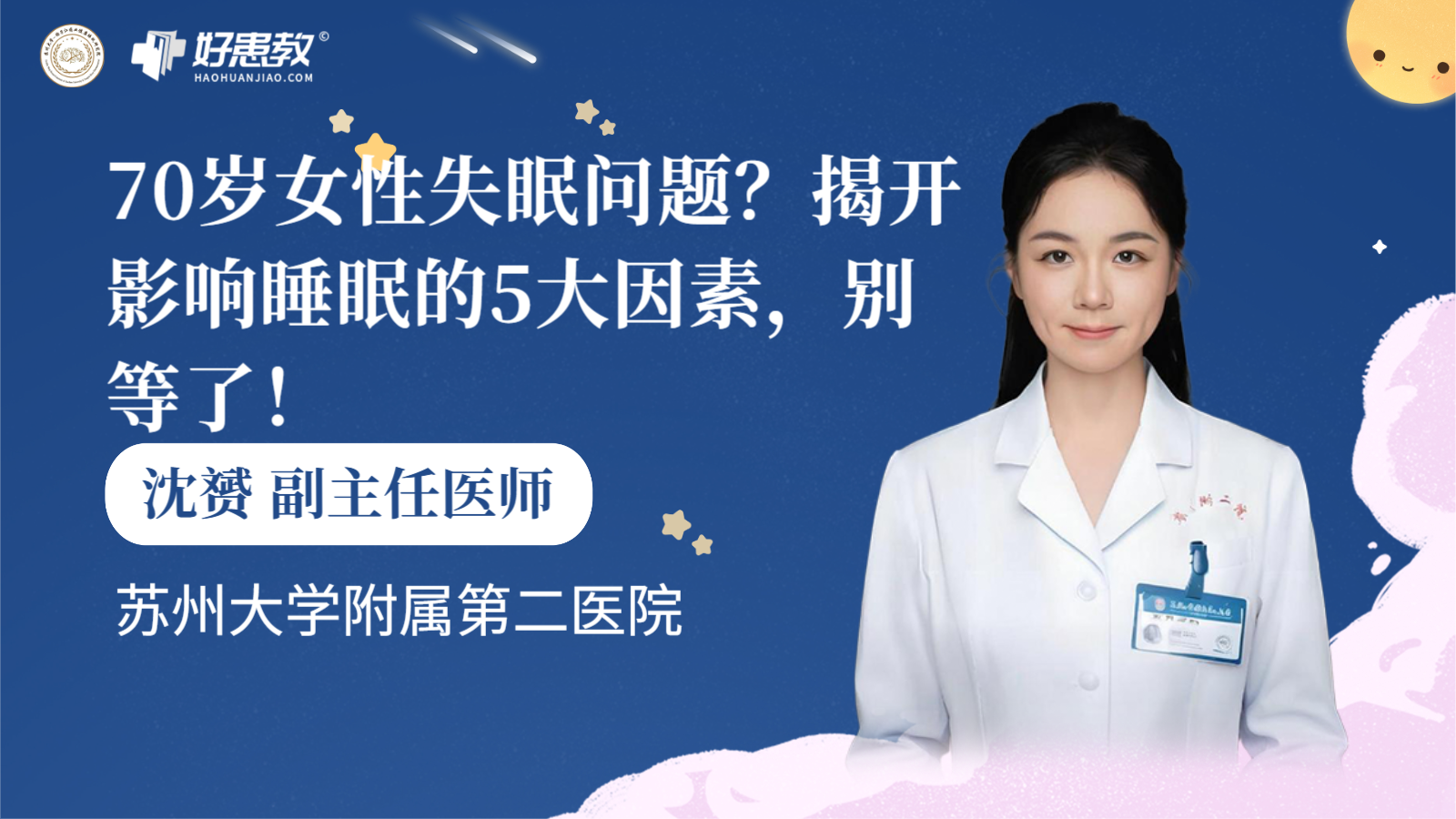 科普，70岁<span style="color: #da4707">女性</span><span style="color: #da4707">失眠</span>问题？揭开影响睡眠的5大因素，别等了！
