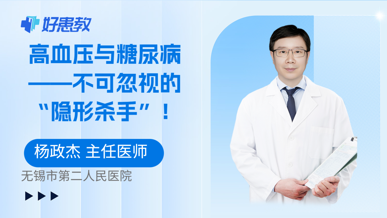 高血压与糖尿病——不可忽视的“隐形杀手”！