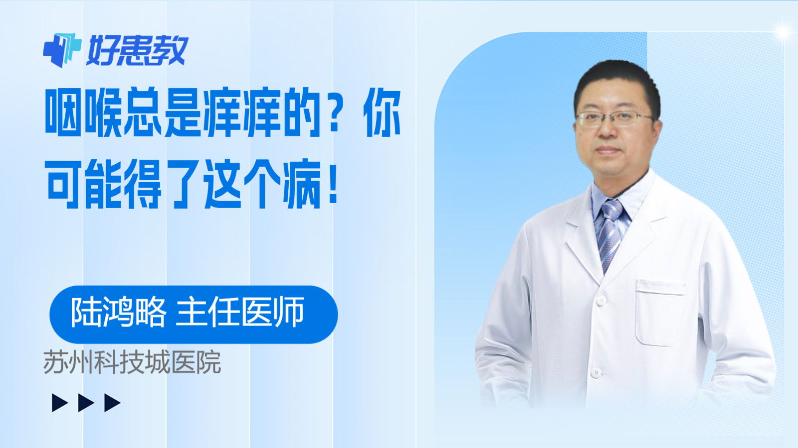 <span style="color: #da4707">咽喉</span>总是痒痒的？你可能得了这个<span style="color: #da4707">病</span>！