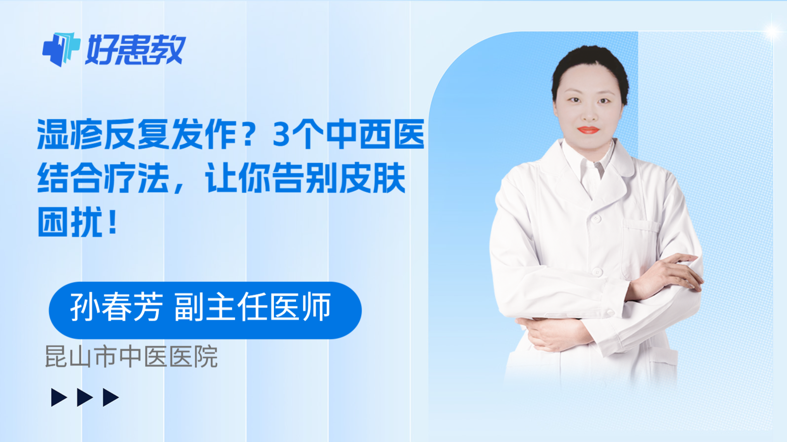 科普，湿疹反复发作？3个中西医结合疗法，让你告别皮肤困扰！