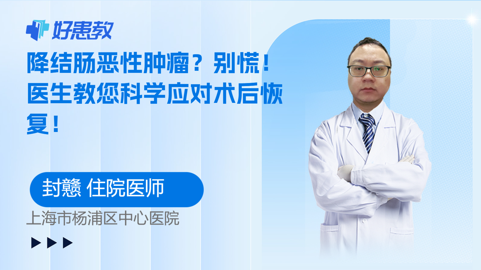 降<span style="color: #da4707">结肠</span>恶性肿瘤？别慌！医生教您科学应对<span style="color: #da4707">术后</span>恢复！