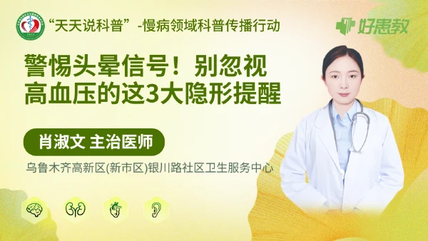警惕头晕信号！别忽视高血压的这3大隐形提醒