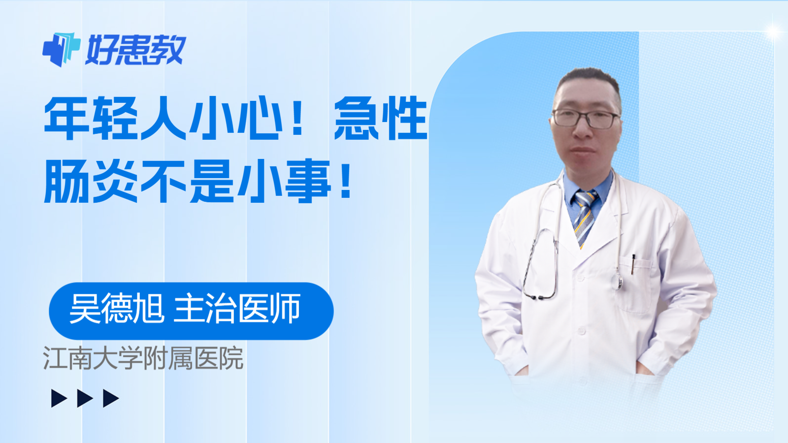 <span style="color: #da4707">年轻人</span>小心！急性肠炎不是小事！